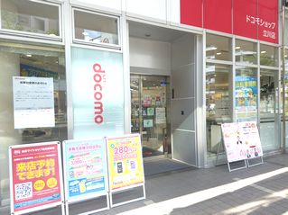 ドコモショップ立川店