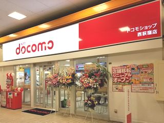 ドコモショップ西荻窪店