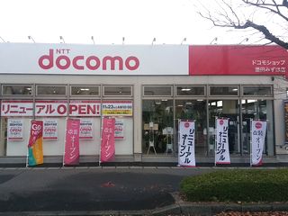 ドコモショップ酒田みずほ店