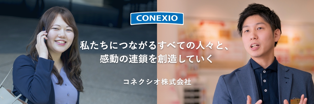 コネクシオ株式会社　概要はこちら