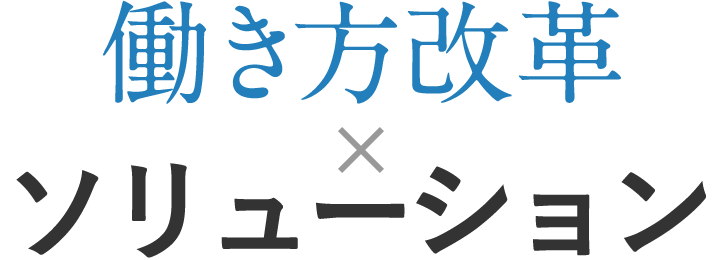 コンサル×通信×商社