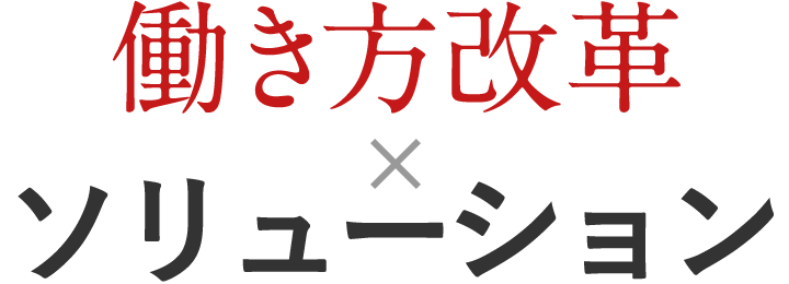 コンサル×通信×商社