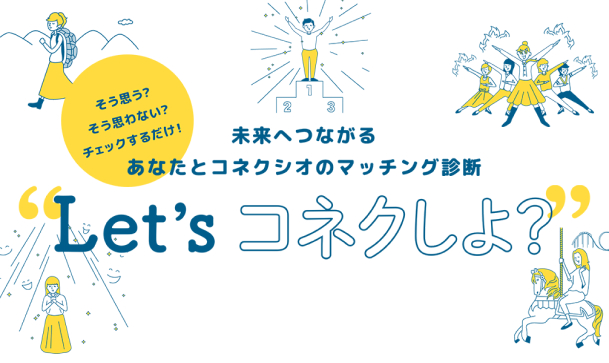 マッチング診断